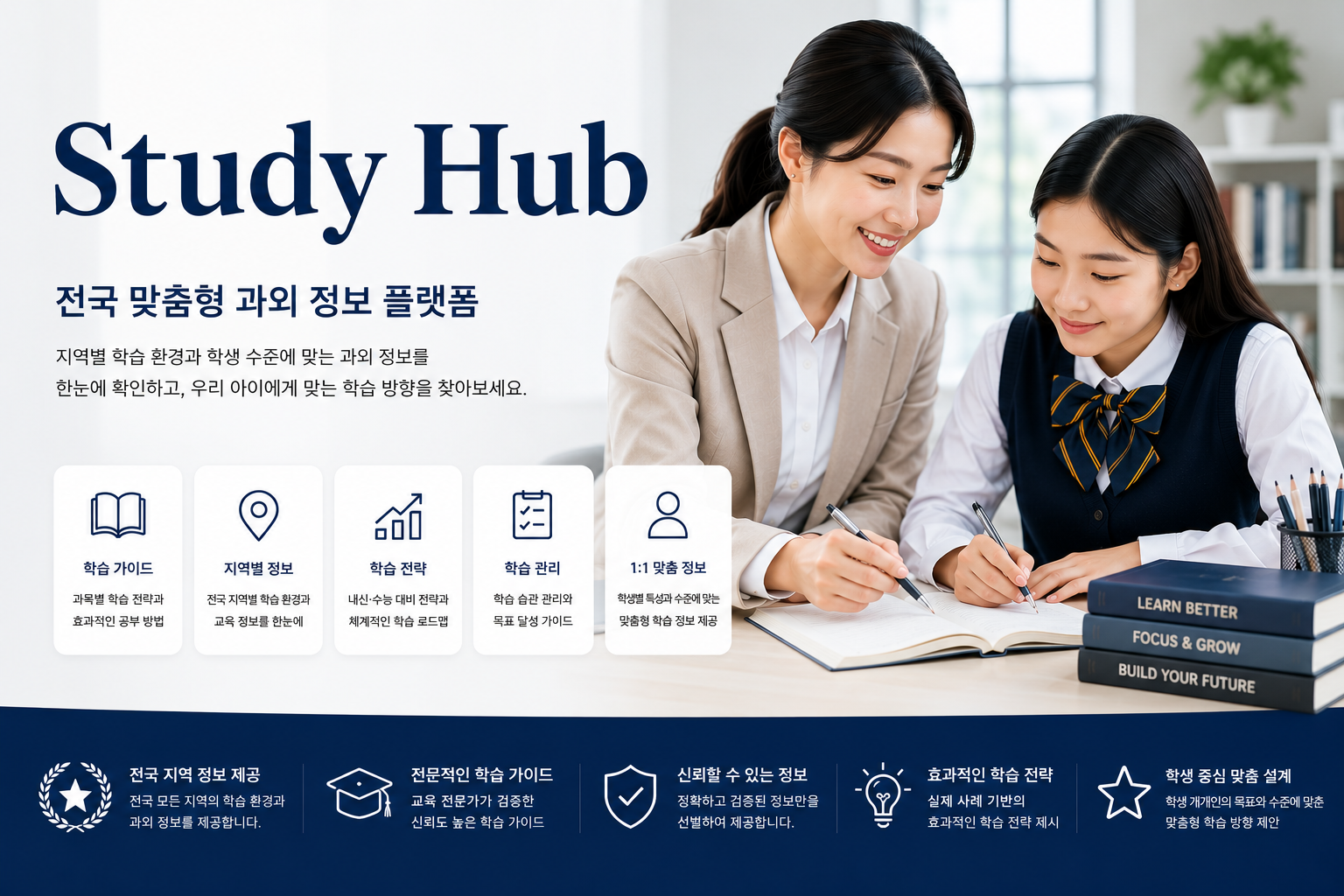 StudyHub 전국 맞춤형 과외 정보 플랫폼